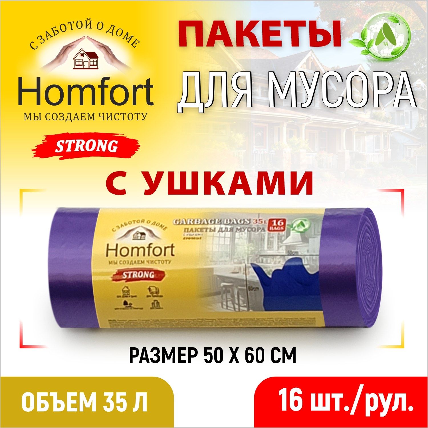 Мешки для мусора Homfort с ушками 16шт фиолетовые ПНД 35л, PHFE-3512C