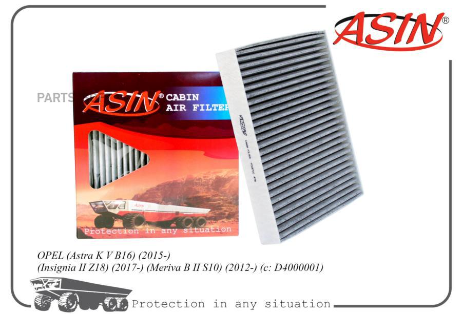 

Фильтр Салонный (Угольный) ASIN арт. ASINFC2872C