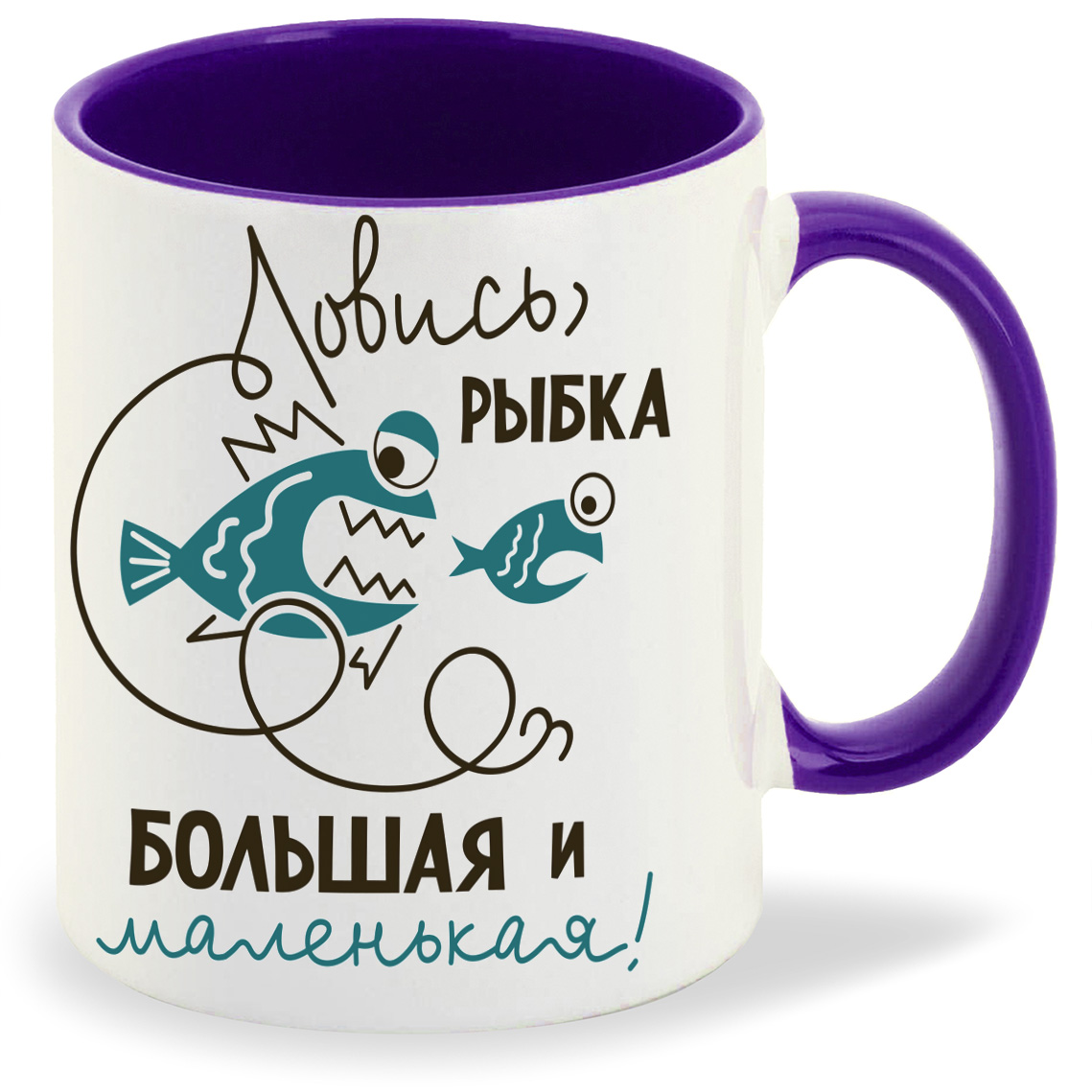 

Кружка CoolPodarok Ловись рыбка, Ловись рыбка