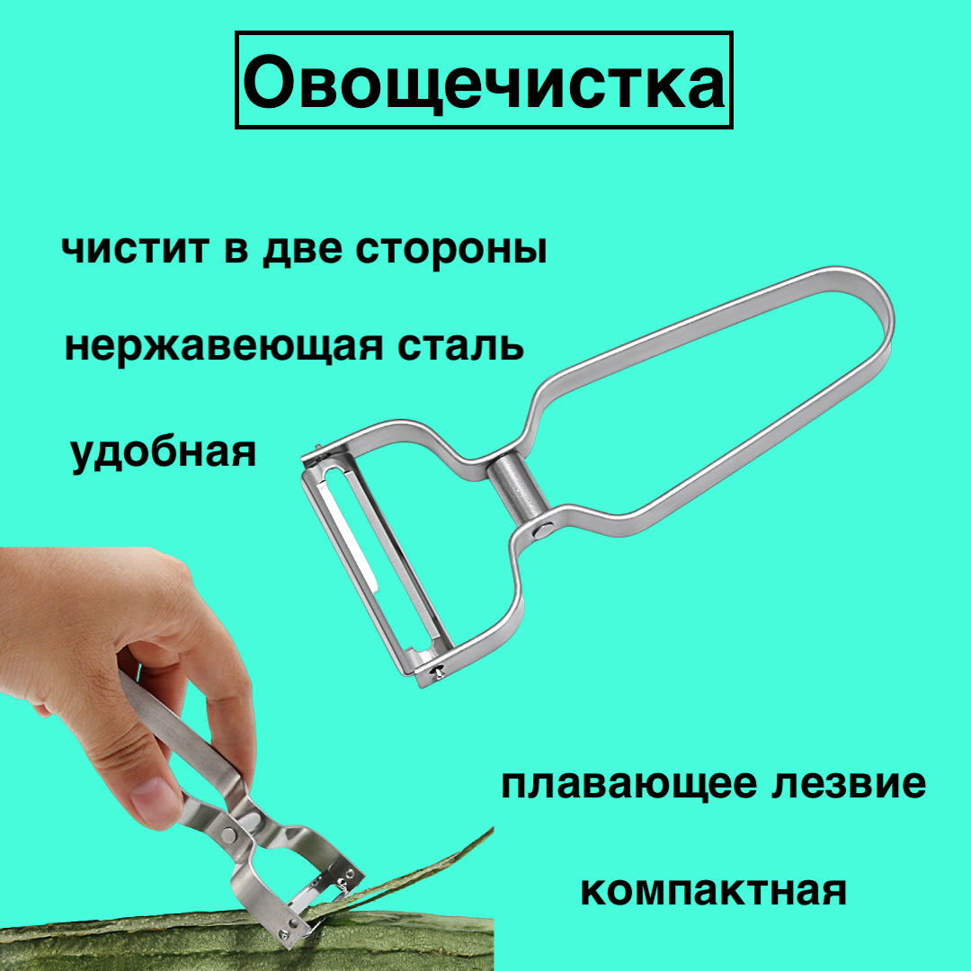 

Овощечистка Karobas, длина 12 см из нержавеющей стали, нож для овощей-2