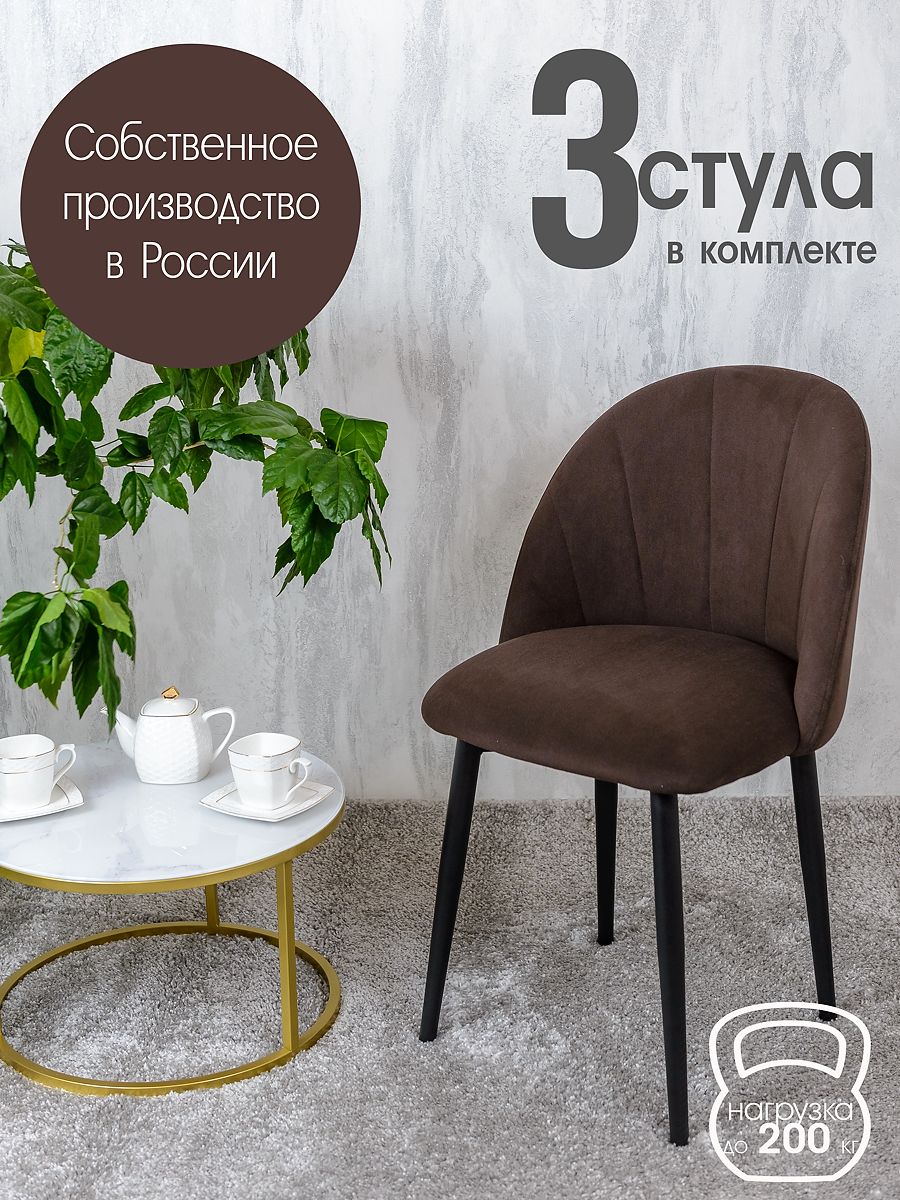 

Стулья Русский стул Лотос 3 шт, коричневый, Лотос