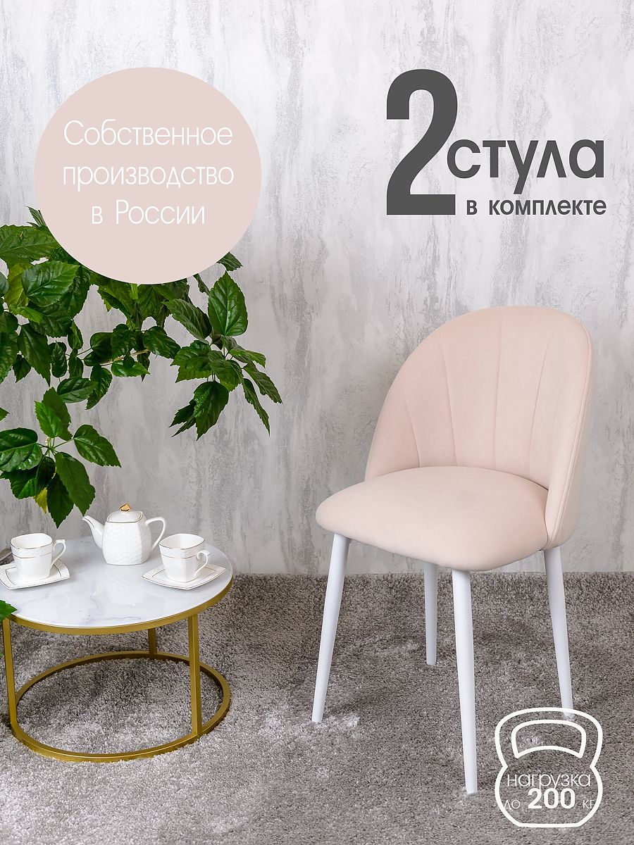 

Стулья Русский стул Лотос 2 шт, бежевый, Лотос