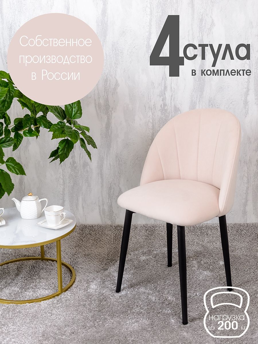 

Стулья Русский стул Лотос 4 шт, бежевый, Лотос