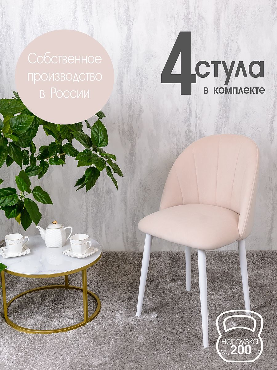 

Стулья Русский Стул Лотос 4 шт, бежевый, Лотос