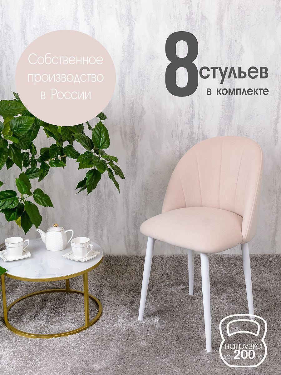 

Стулья Русский Стул Лотос 8 шт, бежевый, Лотос