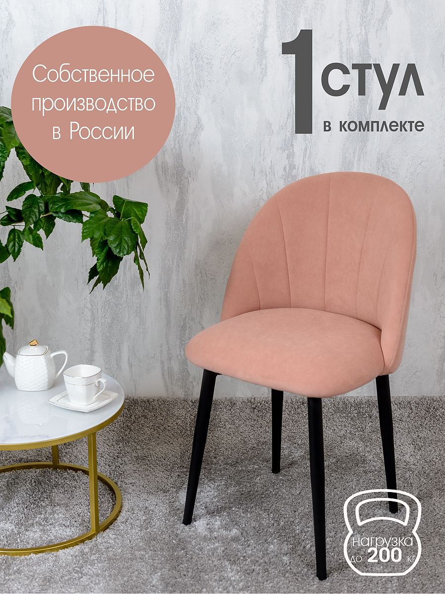 

Стул Русский стул Лотос, нежно розовый, Лотос