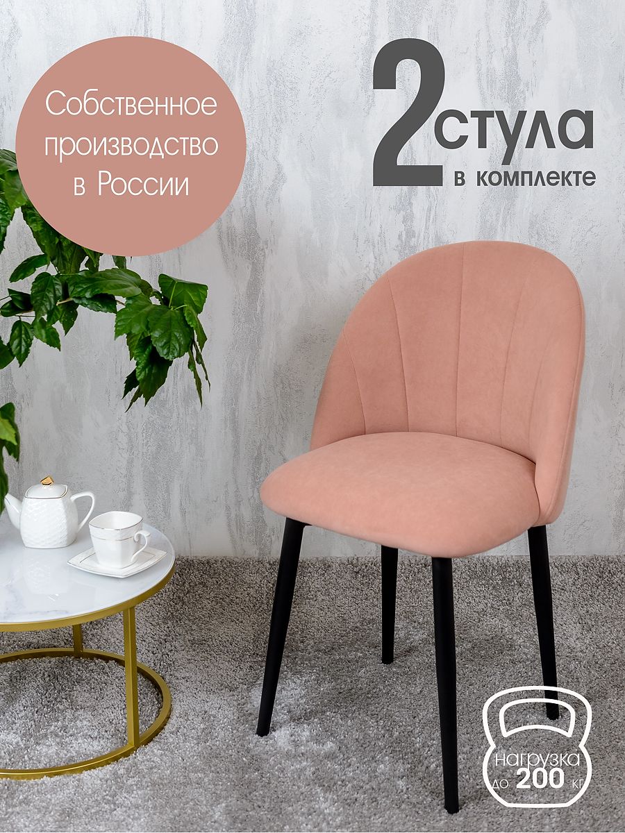

Стулья Русский стул Лотос 2 шт, нежно розовый, Лотос