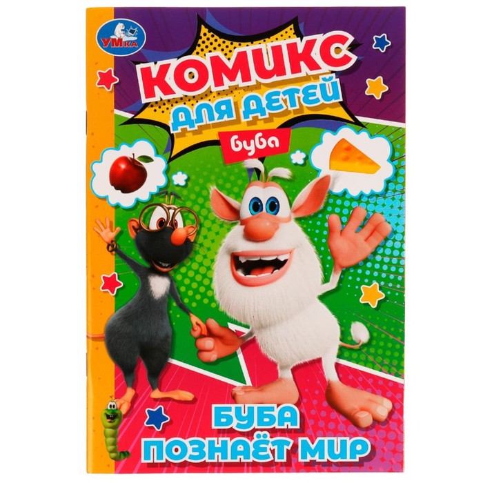 

Комикс для детей Буба познаёт мир. Буба