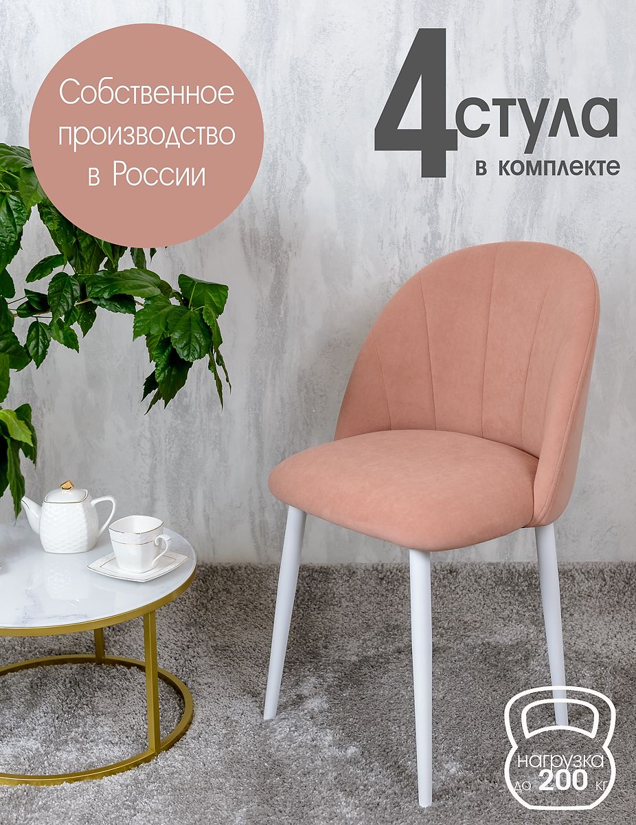 

Стулья Русский Стул Лотос 4 шт, нежно розовый, Лотос