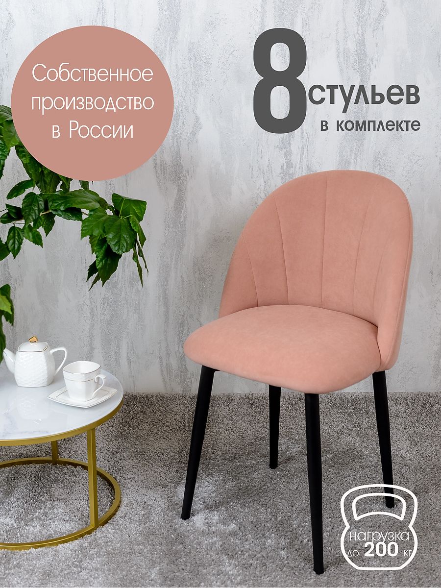 

Стулья Русский Стул Лотос 8 шт, нежно розовый, Лотос