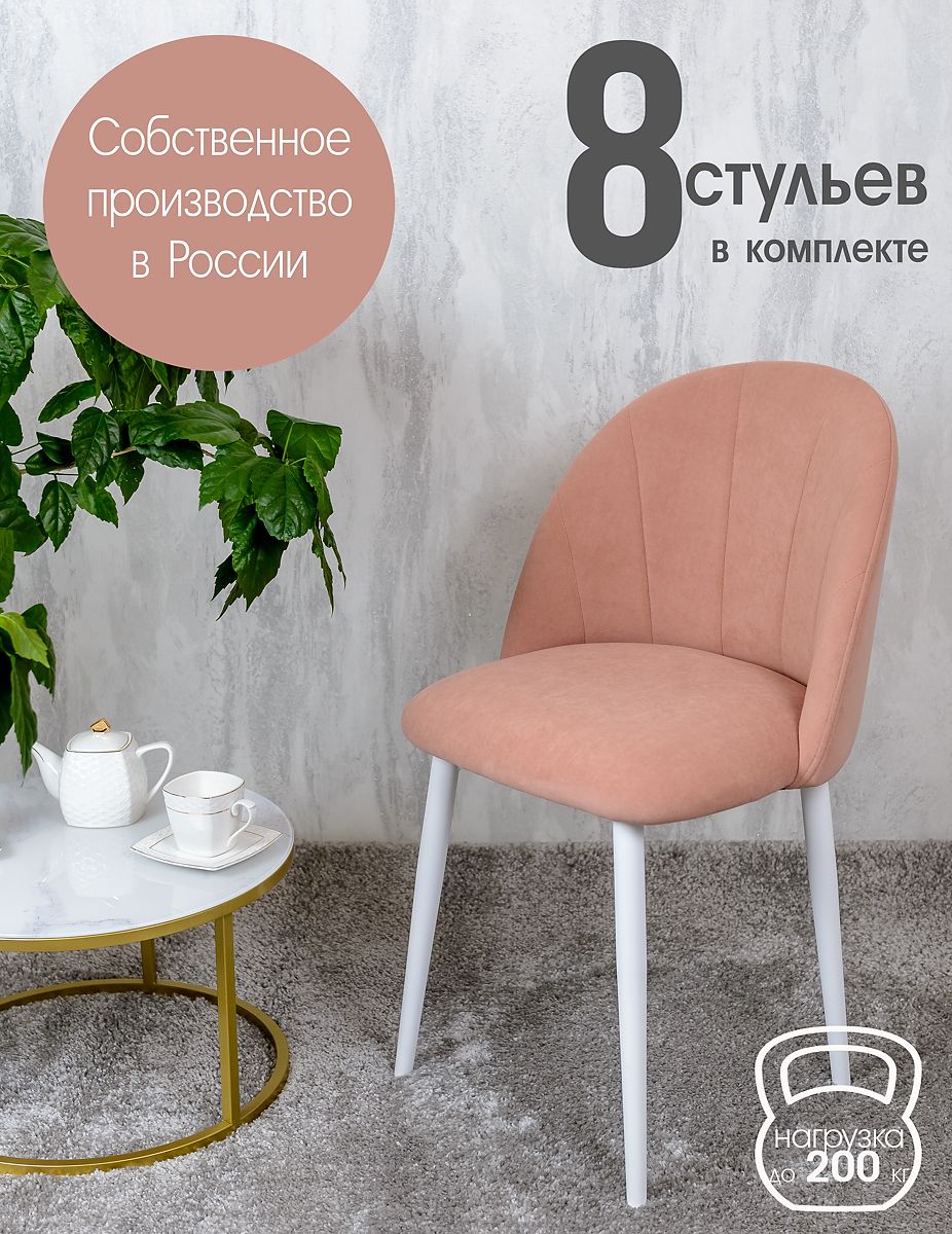 

Стулья Русский Стул Лотос 8 шт, нежно розовый, Лотос