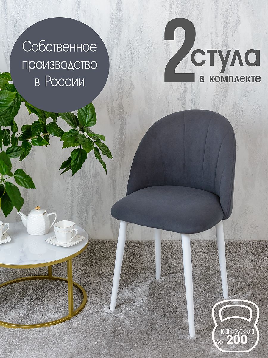 

Стулья Русский стул Лотос 2 шт, графит, Лотос