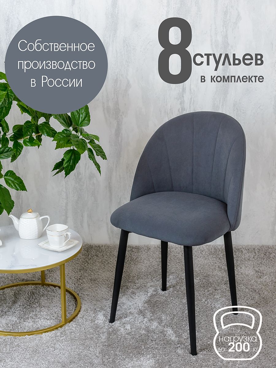 

Стулья Русский Стул Лотос 8 шт, графит, Лотос