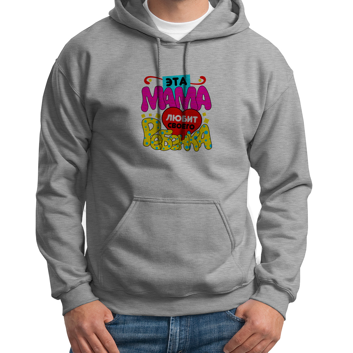 

Худи унисекс CoolPodarok Эта мама любит своего ребенка серое 42 RU, Серый, 2S043691