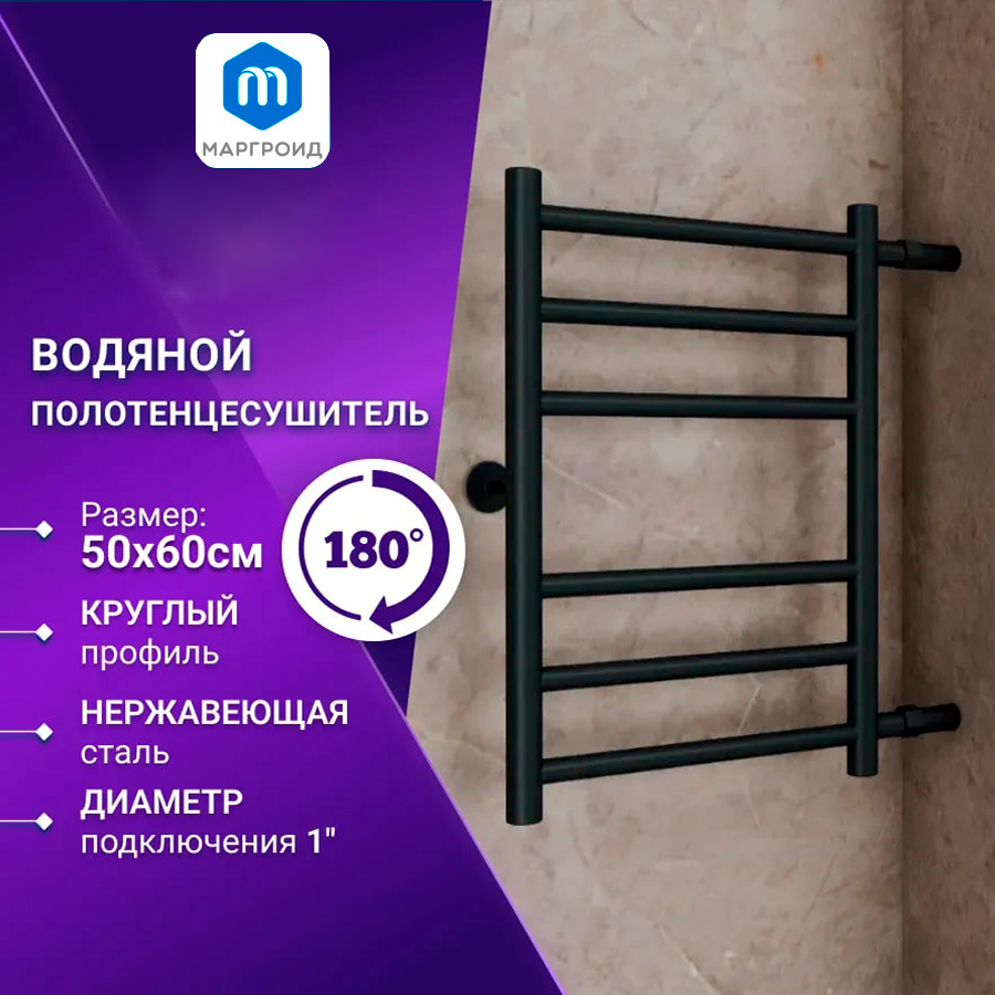 фото Полотенцесушитель водяной маргроид bau b10 50x60 / 50 боковое лесенка черный матовый m0048