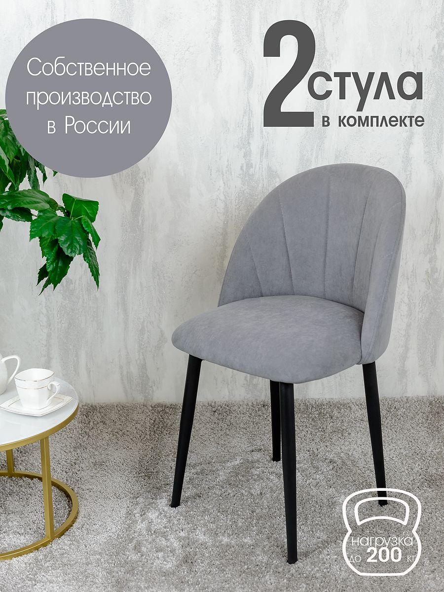 

Стулья Русский стул Лотос 2 шт, серый, Лотос