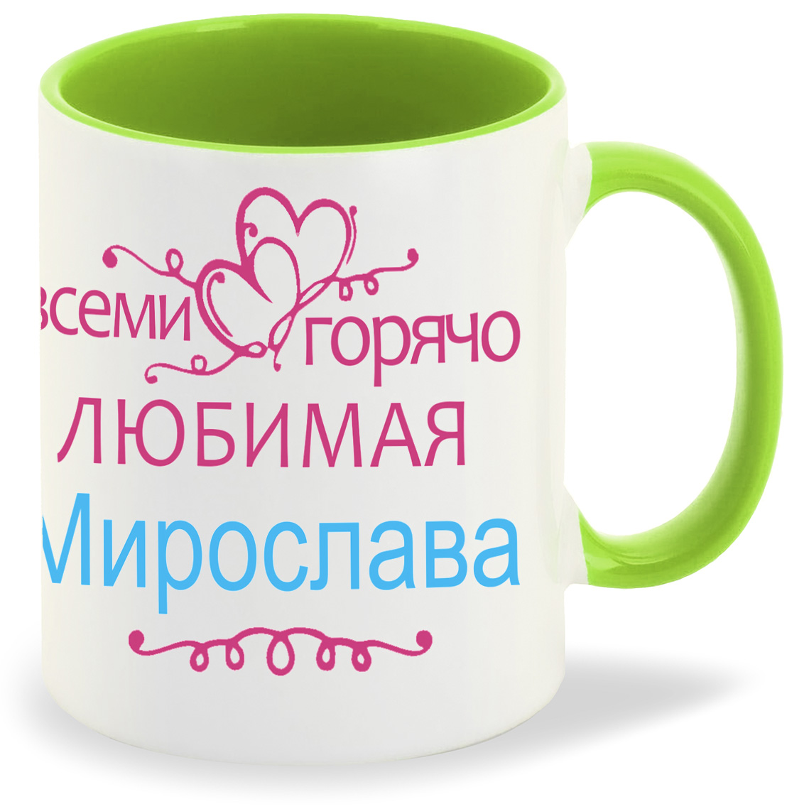 

Кружка CoolPodarok Кружка именная Горячо любимая Мирослава, Кружка именная Горячо любимая Мирослава