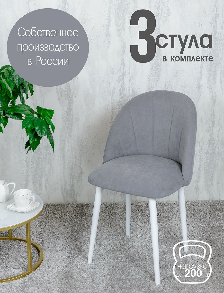 

Стулья Русский Стул Лотос 3 шт, серый, Лотос
