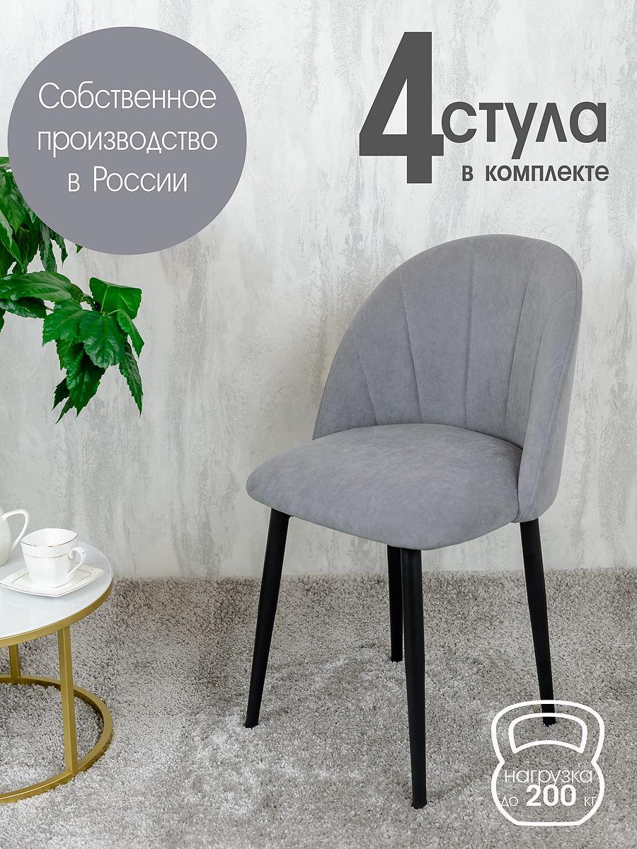 

Стулья Русский стул Лотос 4 шт, серый, Лотос
