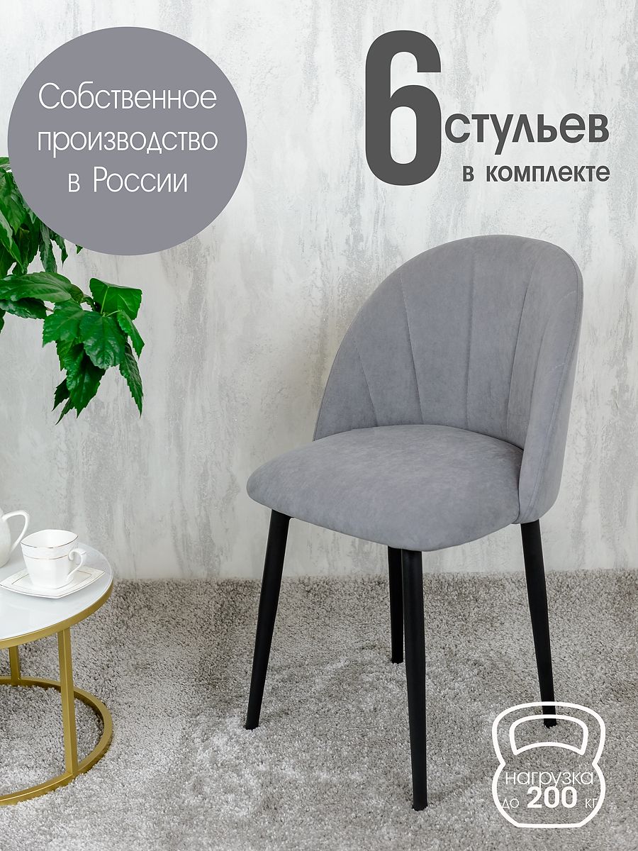 

Стулья Русский Стул Лотос 6 шт, серый, Лотос