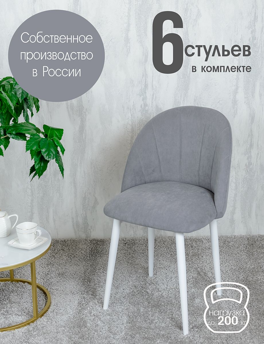 

Стулья Русский Стул Лотос 6 шт, серый, Лотос