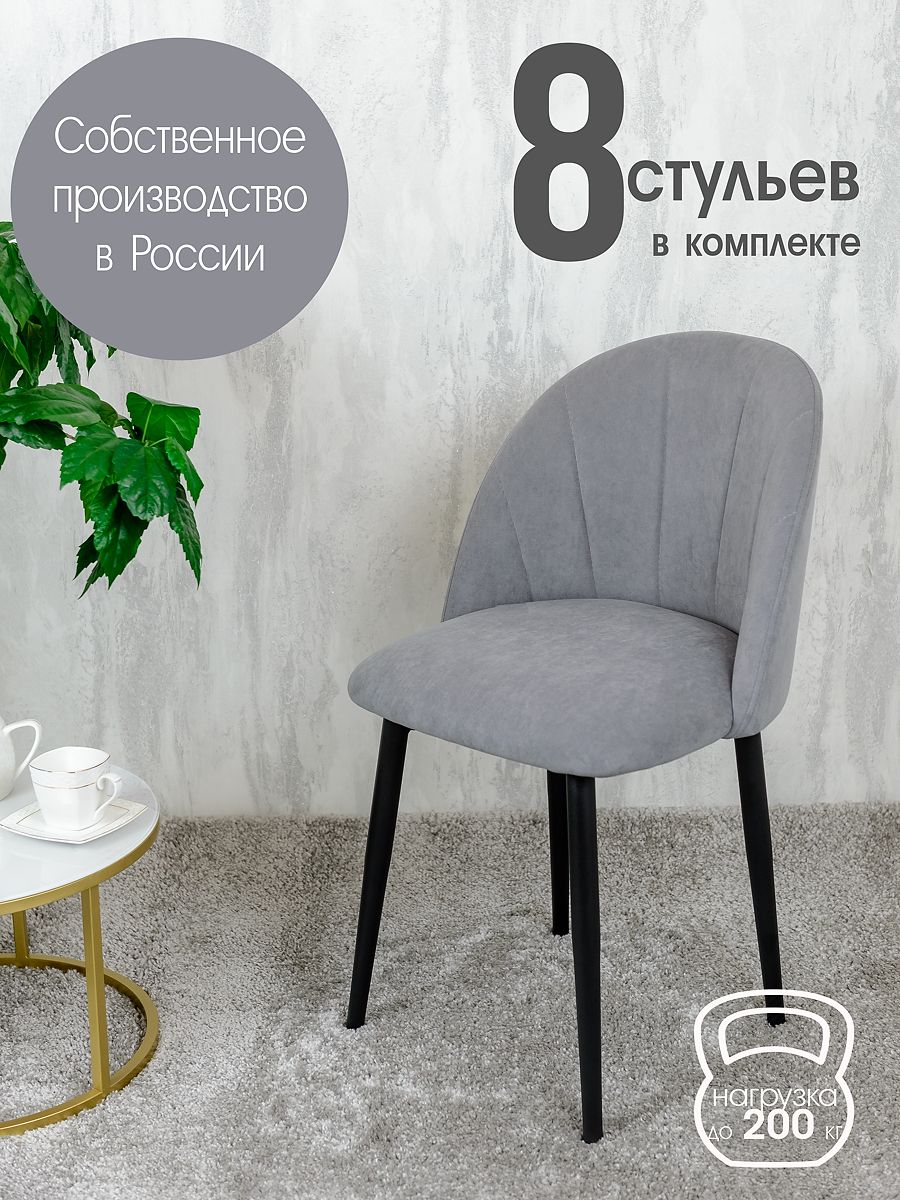 

Стулья Русский Стул Лотос 8 шт, серый, Лотос