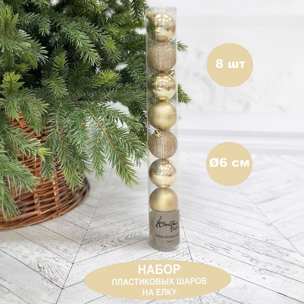 

Елочные шары Christmas DeLuxe шампань 6 см 8 шт, Бежевый
