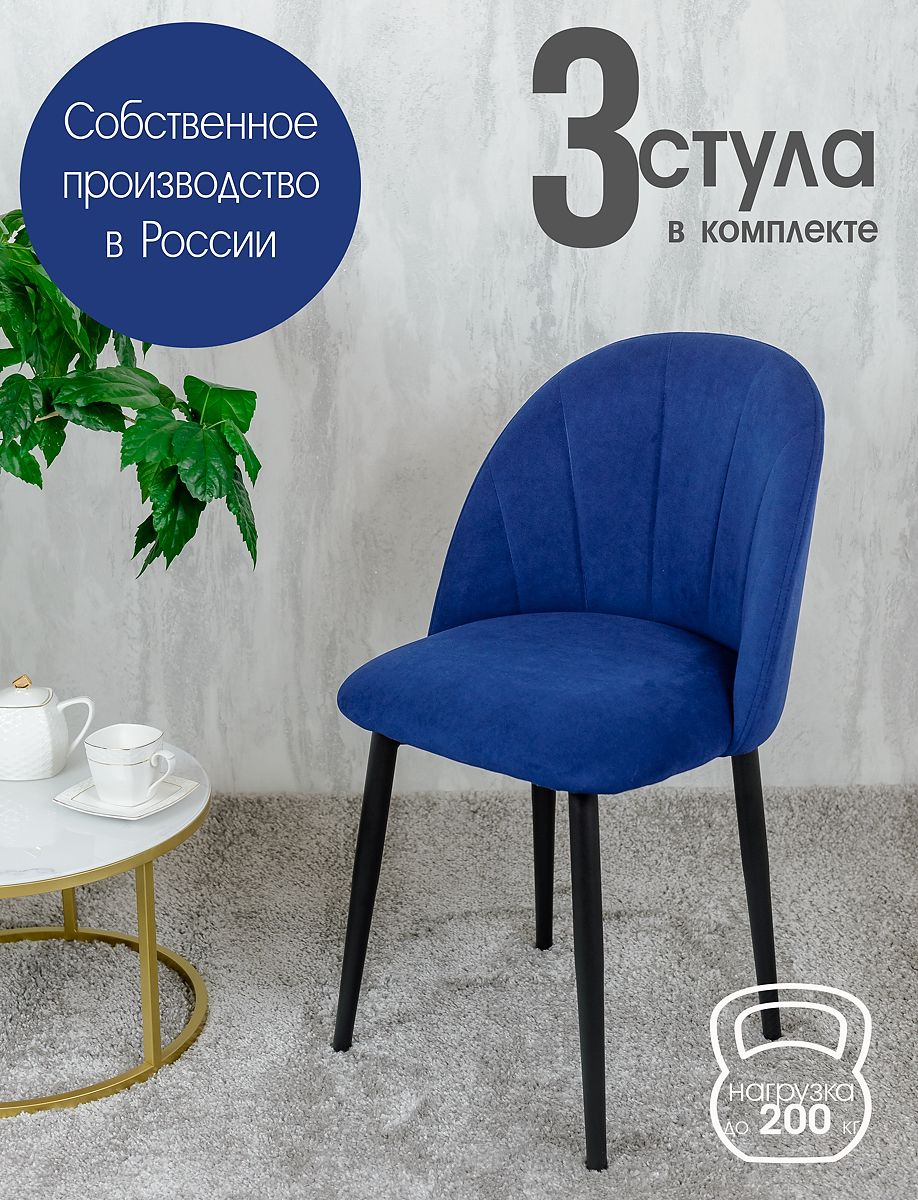 

Стулья Русский стул Лотос 3 шт, синий, Лотос