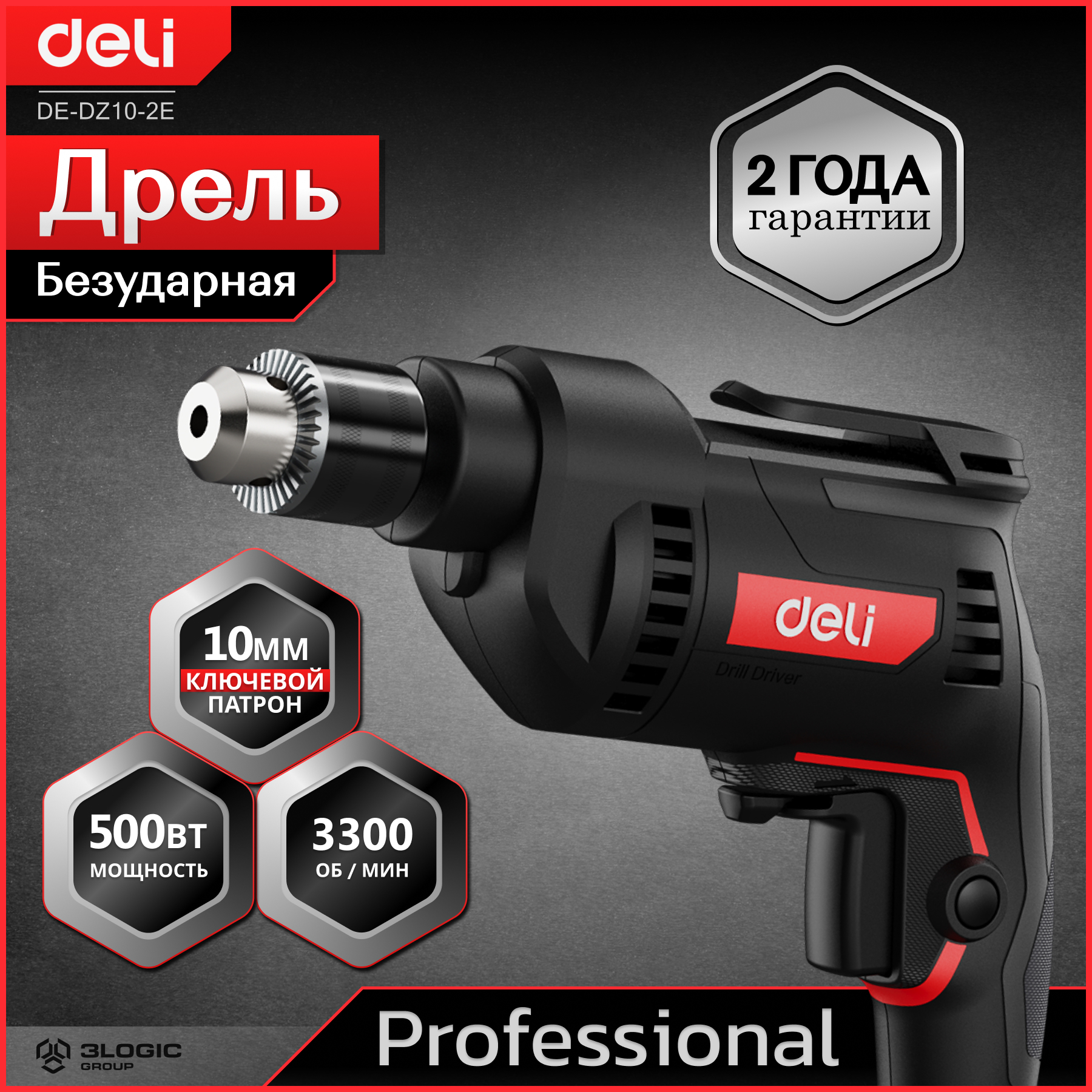 

Профессиональная сетевая безударная дрель Deli DE-DZ10-2E (500Вт, ЗВП 10мм, 3300 об/мин)