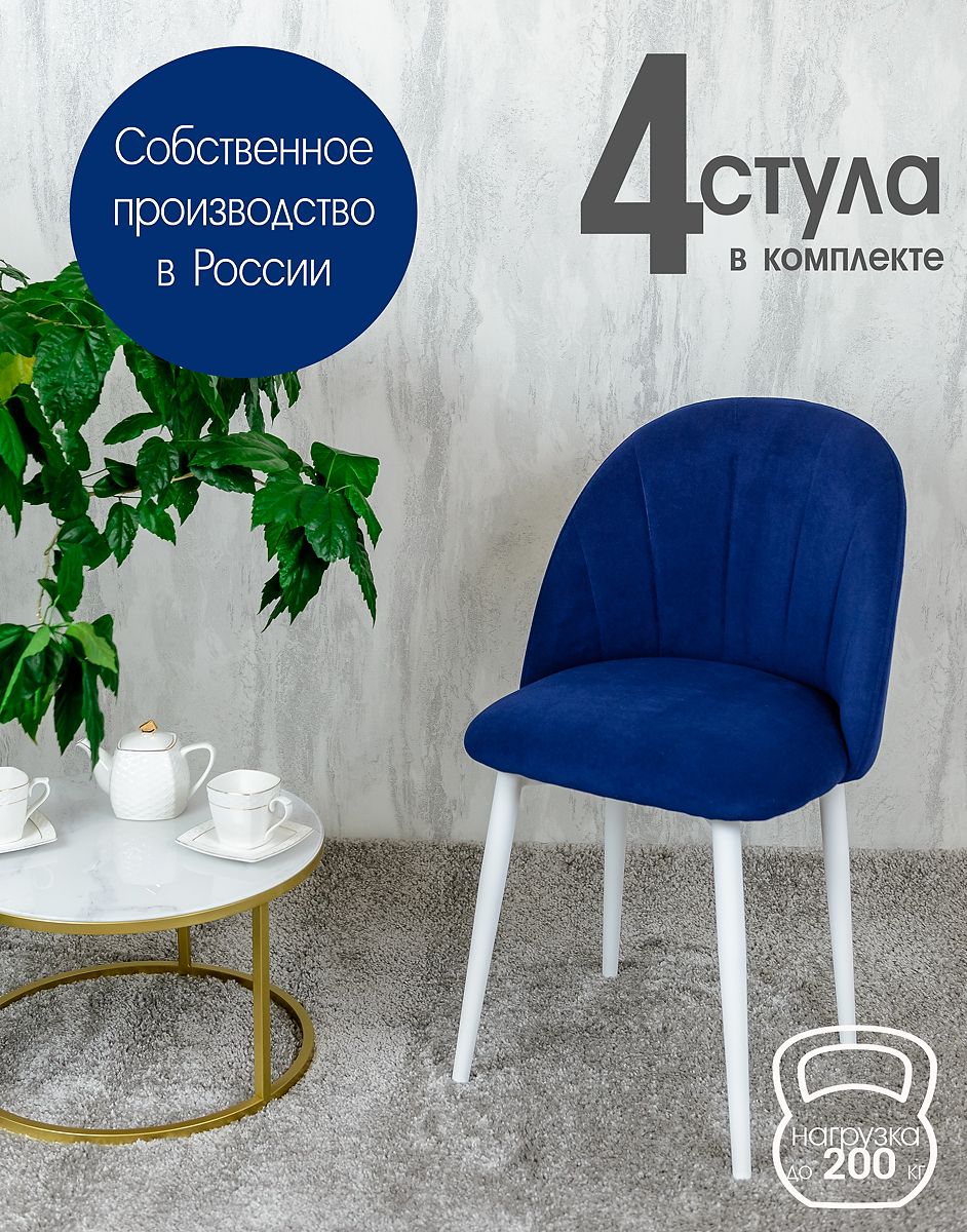 

Стулья Русский Стул Лотос 4 шт, синий, Лотос