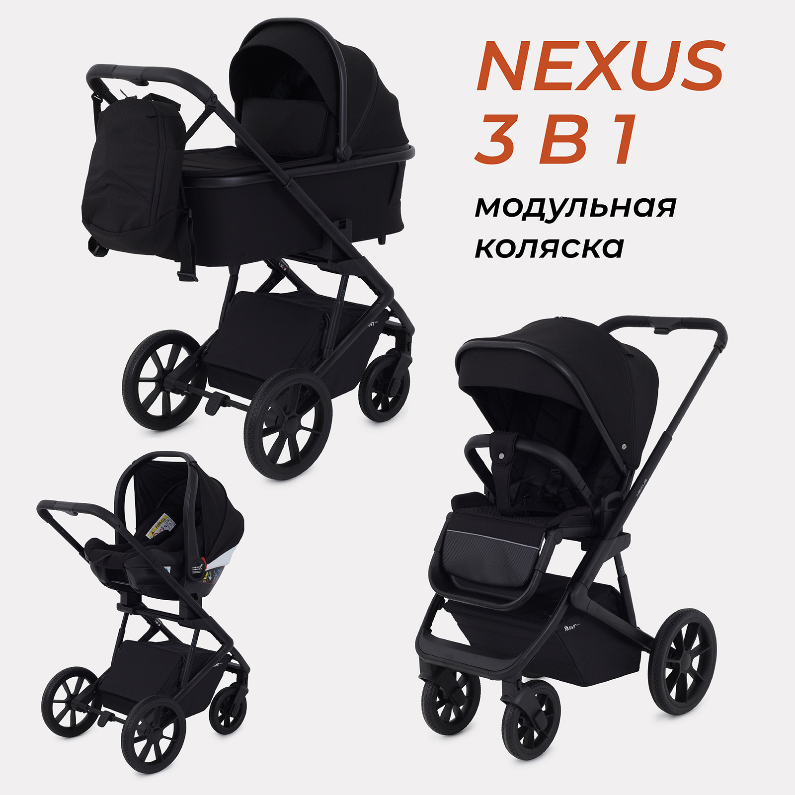 Коляска детская RANT basic NEXUS 3 в 1 RA107 Black