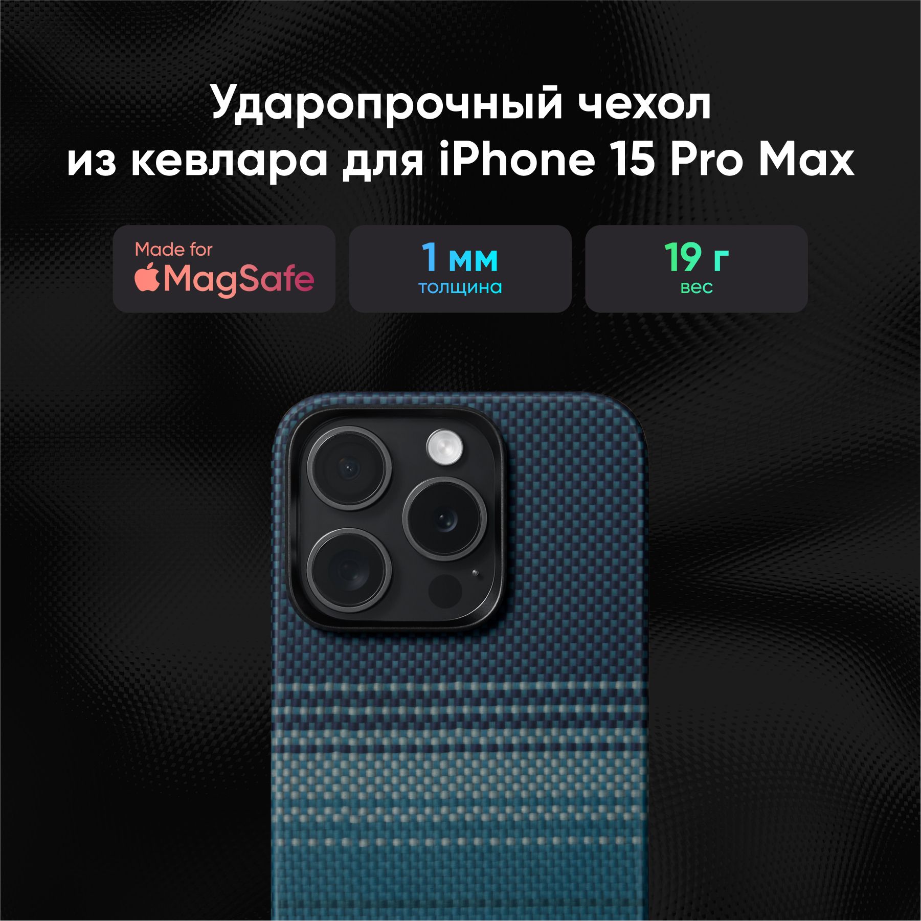 Чехол Pitaka Fusion Weaving MagEZ 5 для iPhone 15 Pro Max 67 KI1501MOM Moonrise 13190₽