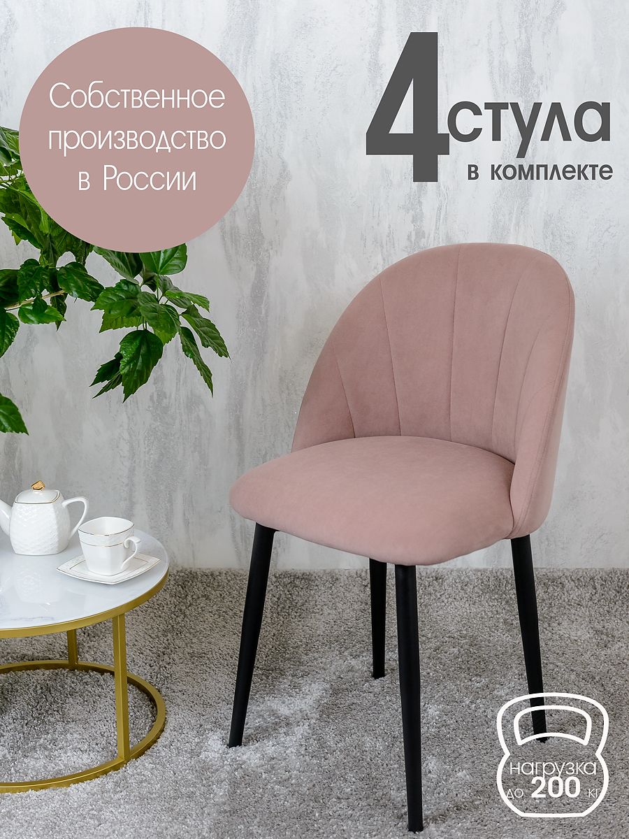 

Стулья Русский стул Лотос 4 шт, розовый, Лотос