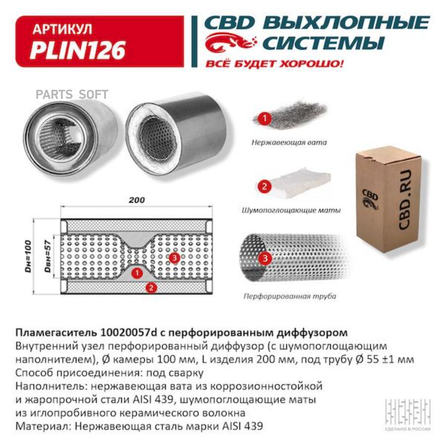 

Пламегаситель 10020057d перфорированный диффузор