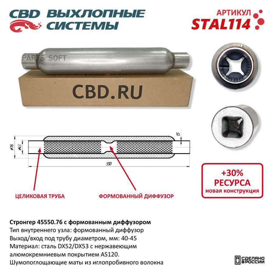 

Стронгер пламегаситель 45550.76 перфорированный диффузор