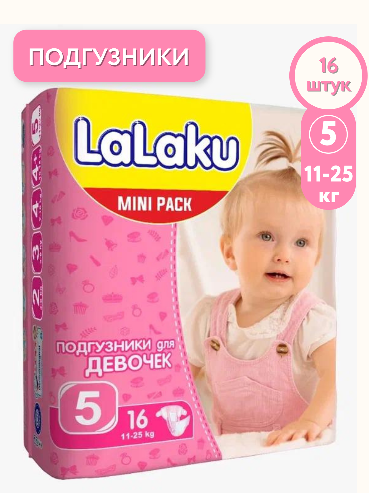 Подгузники детские LaLaku diap-girl-5-mini 5 11-25 кг