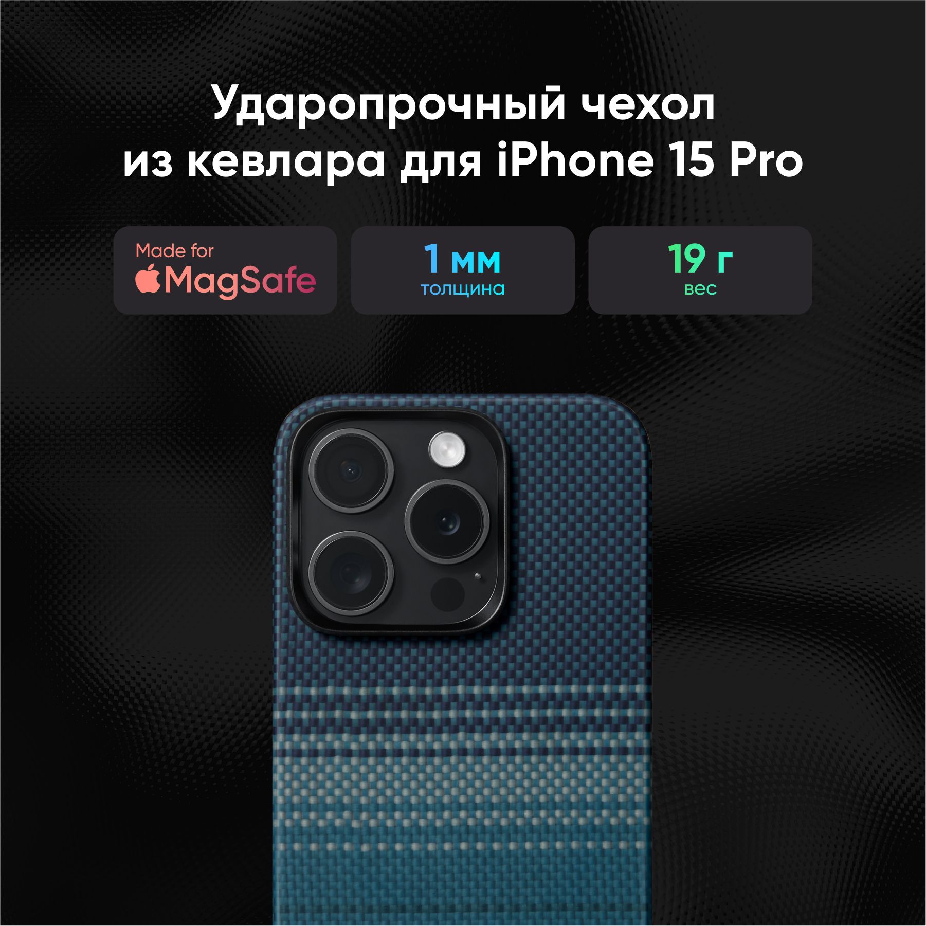 Чехол Pitaka Fusion Weaving MagEZ 5 для iPhone 15 Pro (6.1