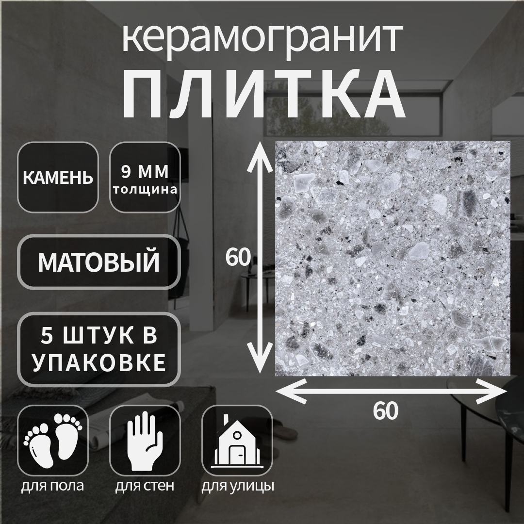 Керамогранит Kerranova K-331 коллекция Terrazzo матовый 60x60x9 3825₽