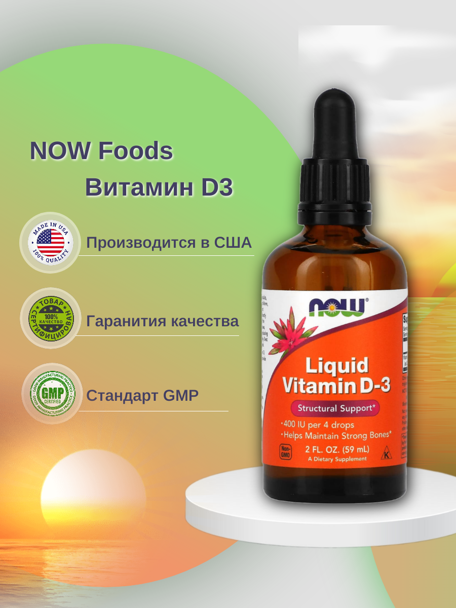 Витамин D3 NOW Liquid Vitamin D-3 капли 59 мл