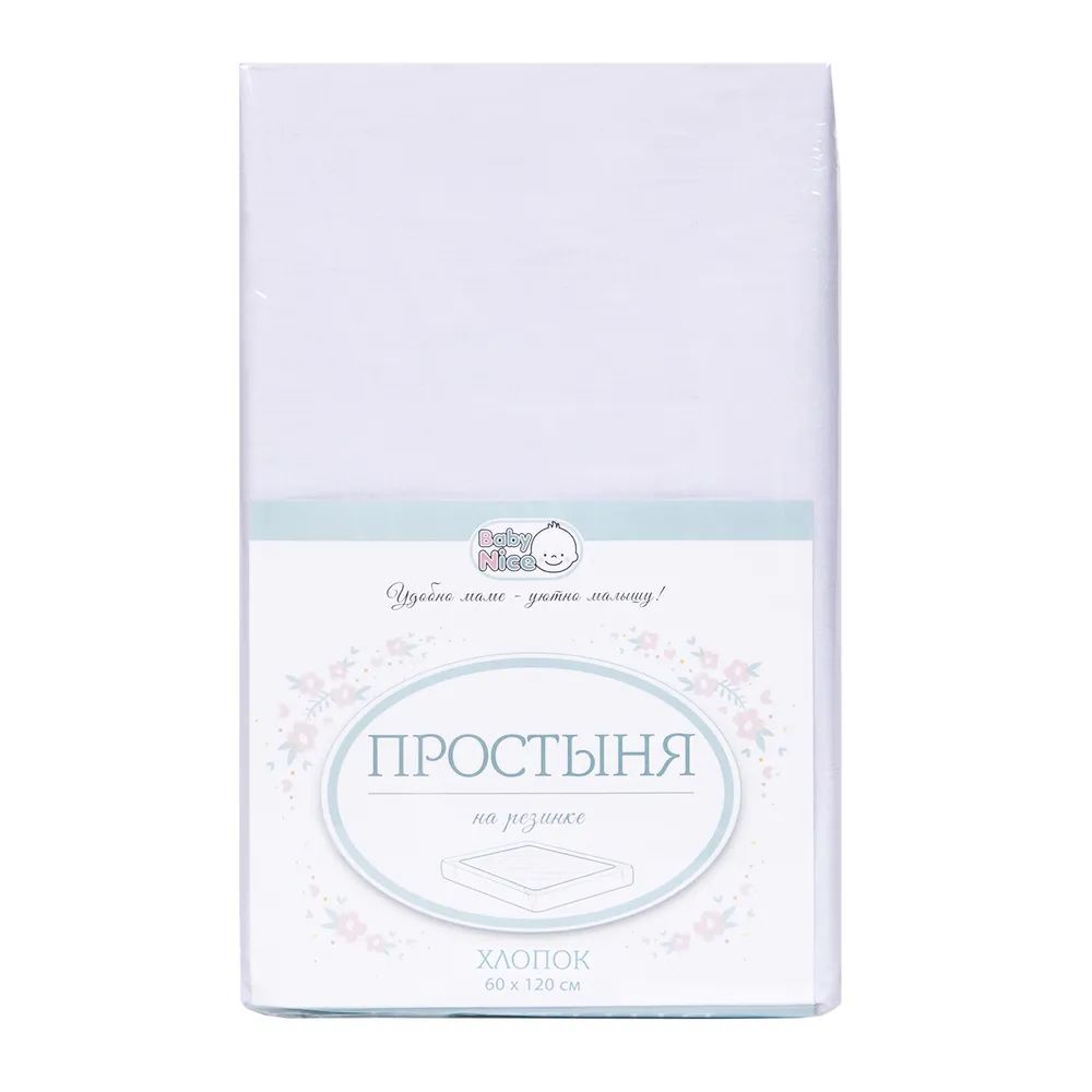 Простынь Baby Nice на резинке белая, бязь 120x60 GZ411/WH