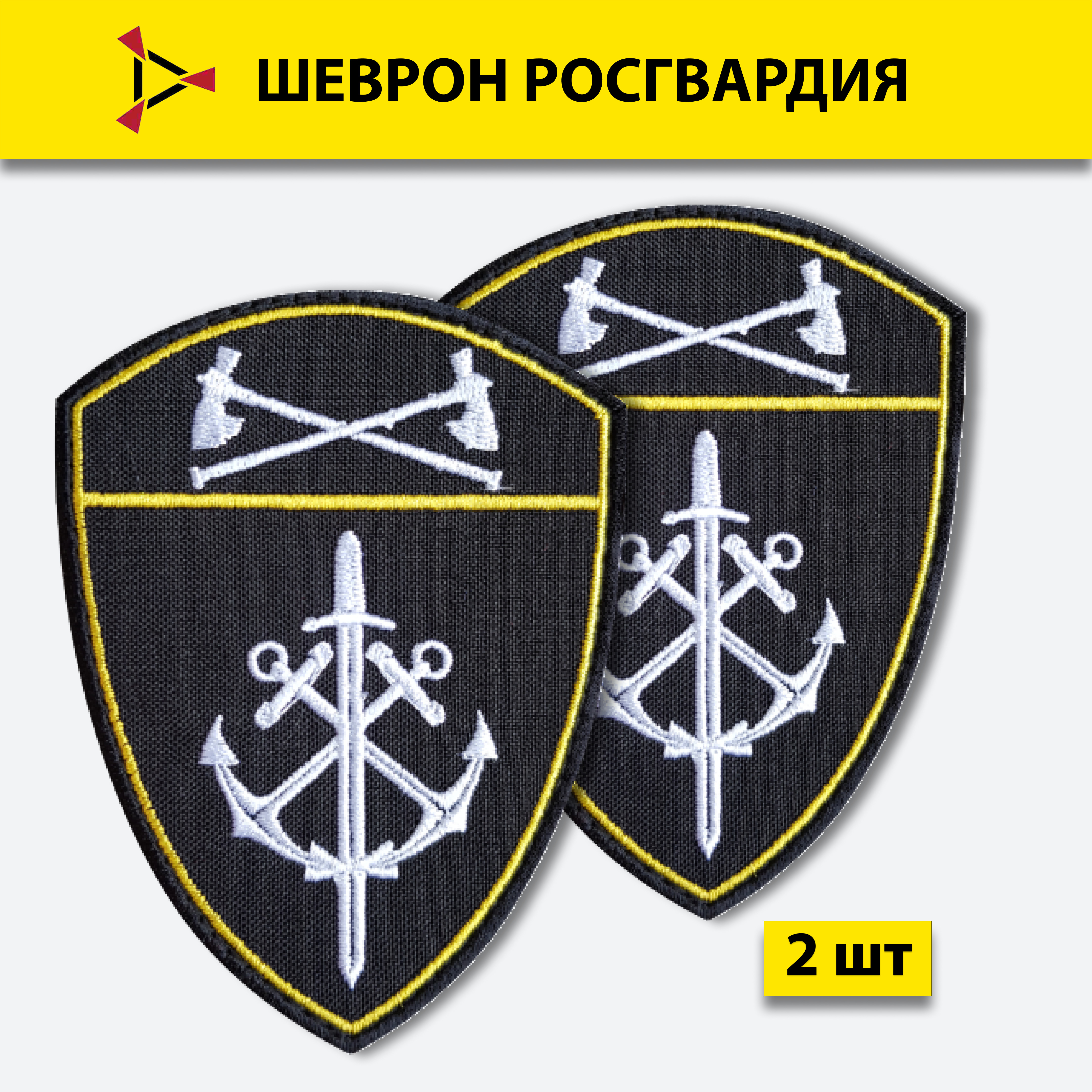 

Шеврон вышитый ПОЛИГОН Росгвардия Морские воинские части, Приволжский округ, черный