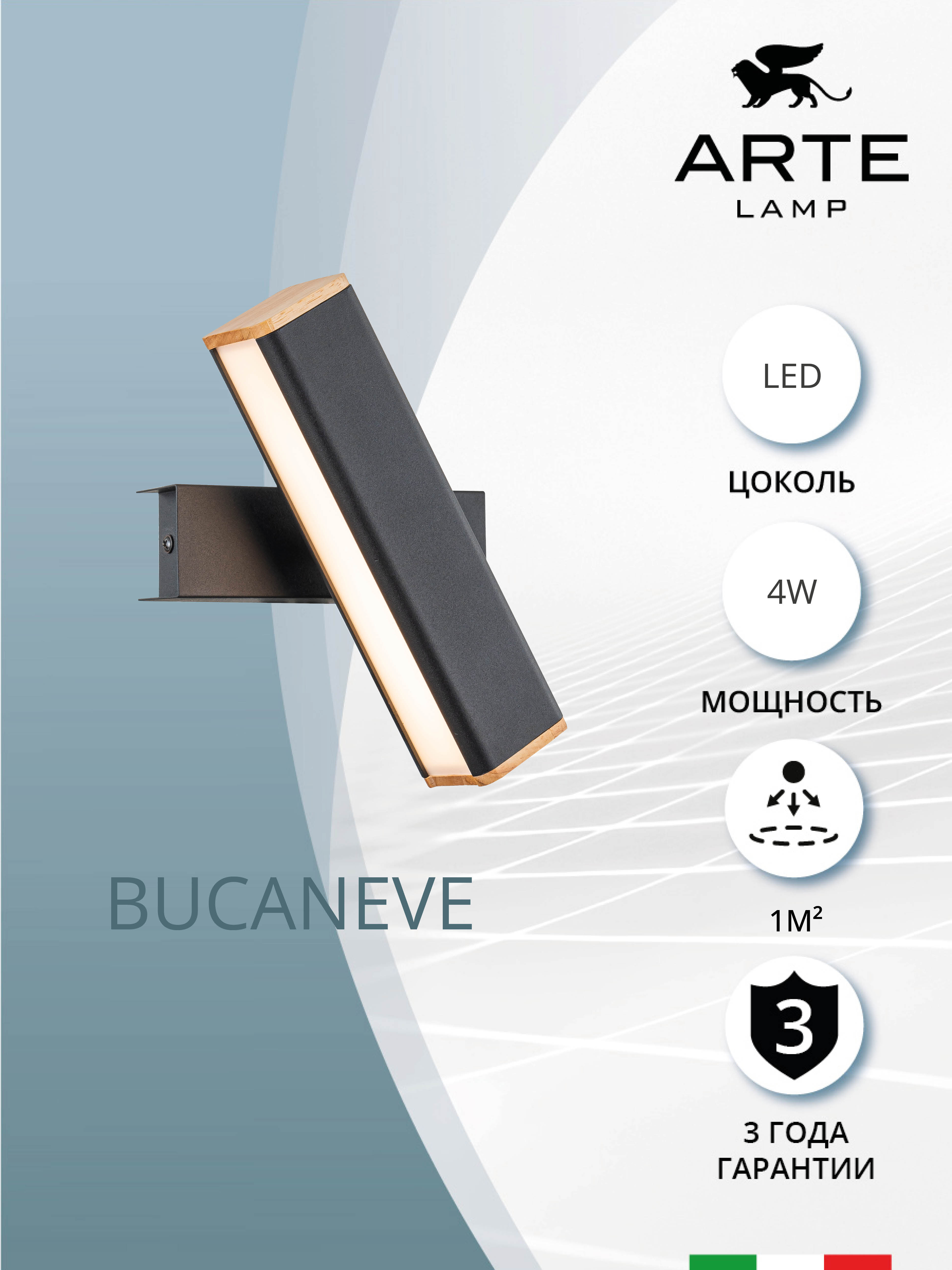 

Бра Arte Lamp BUCANEVE A2017AP-8BK, Bucaneve