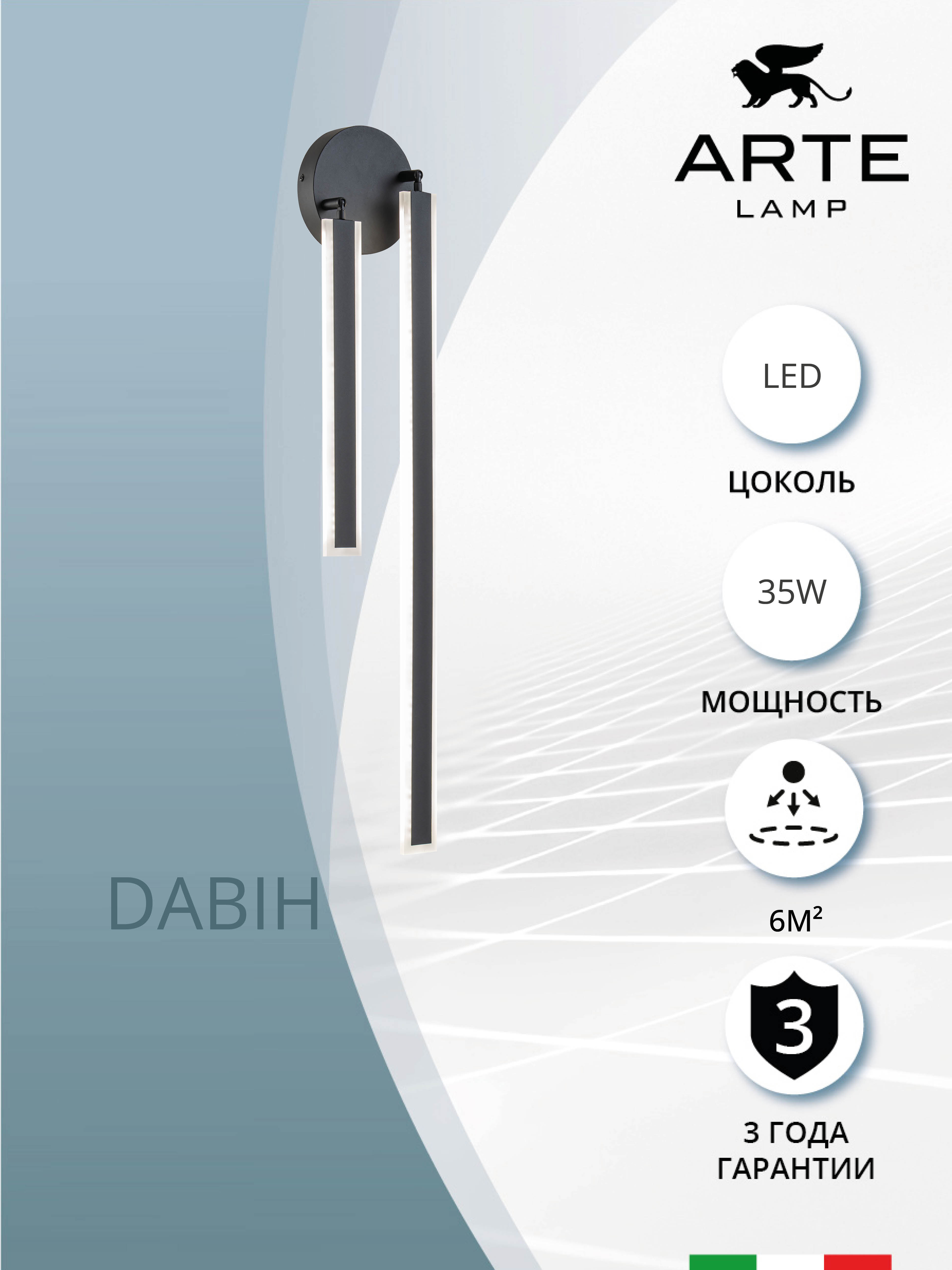 

Декоративная подсветка Arte Lamp DABIH A2019AP-36BK, Dabih