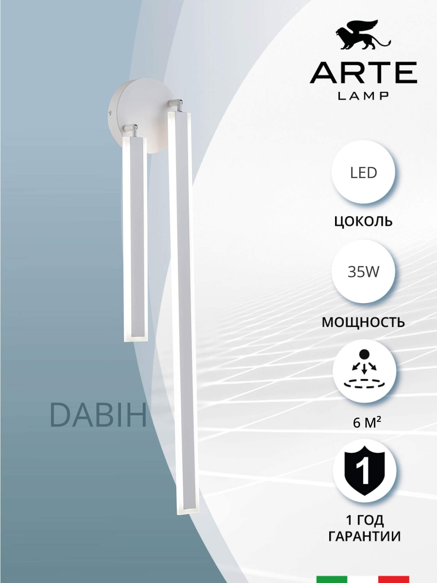 

Декоративная подсветка Arte Lamp DABIH A2019AP-36WH, Dabih