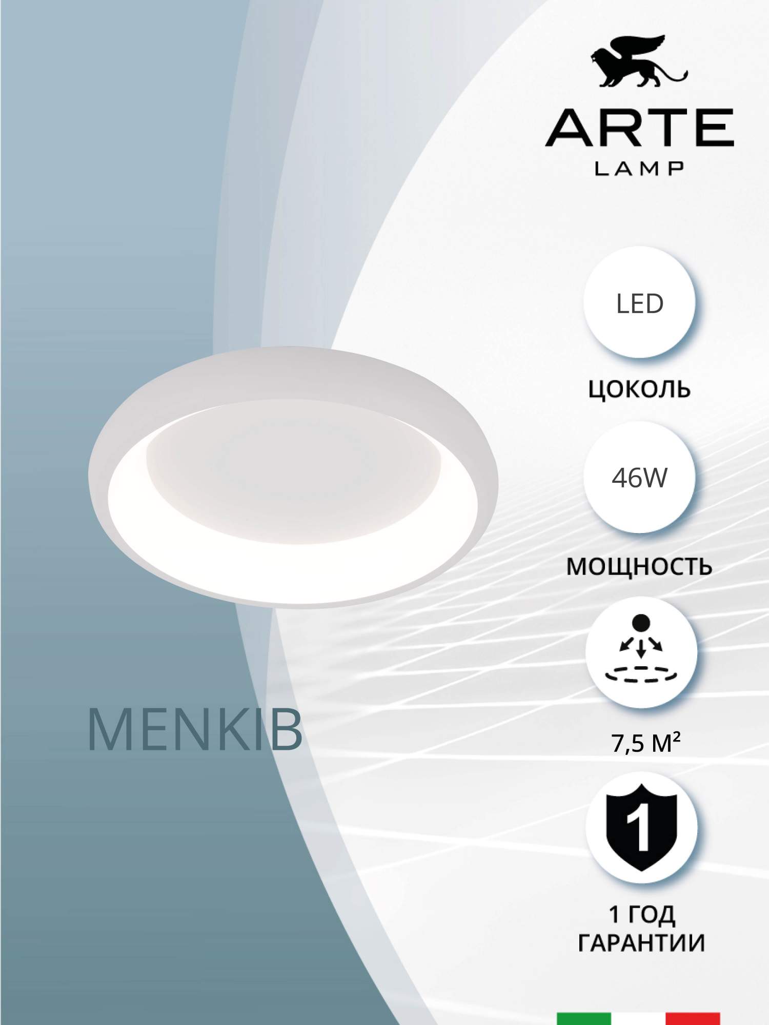 

Потолочный светильник Arte Lamp MENKIB A2694PL-45WH, Menkib