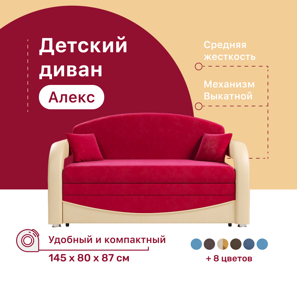 

Детский диван 4Home Алекс max Razz 21 M, 145х80х87 см, велюр, экокожа, Алекс детский