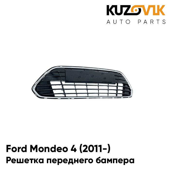 

Решетка переднего бампера KUZOVIK Форд Мондео Ford 4 2011- рест. черная KZVK3100016853
