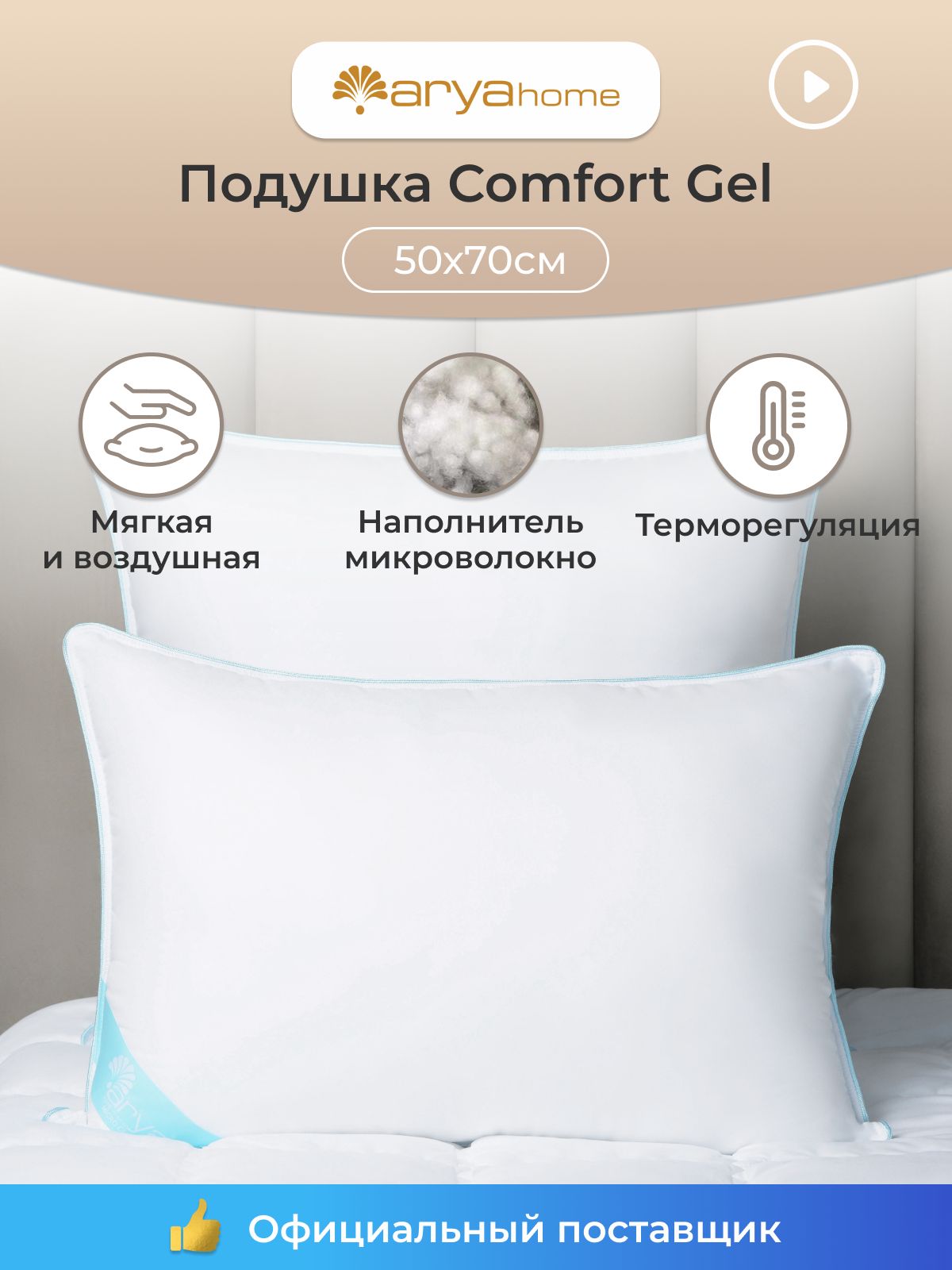 

Подушка 50х70 для сна анатомическая мягкая Comfort Gel, Белый, Подушка Comfort Gel