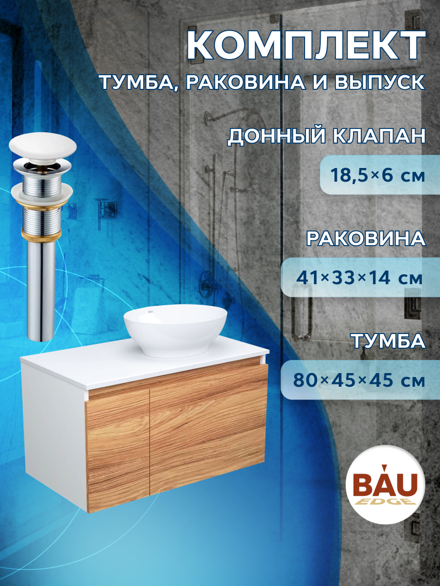 фото Тумба подвесная bau dream 80, раковина овальная bau nimb 41 bauedge