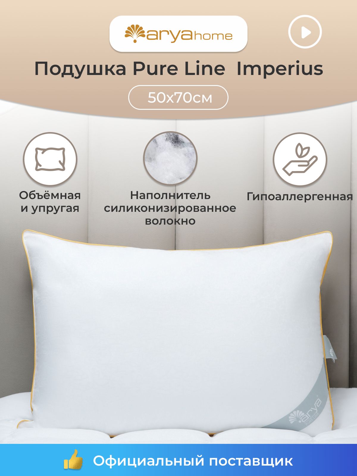 

Анатомическая подушка 50х70 для сна Pure Line Imperius, Белый, Подушка Pure Line